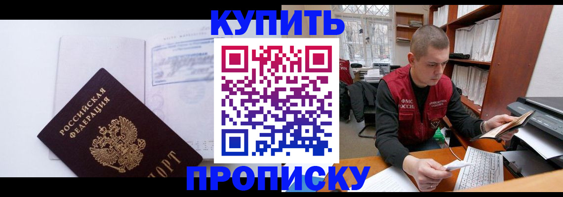 прописка гарантия в Белоярске